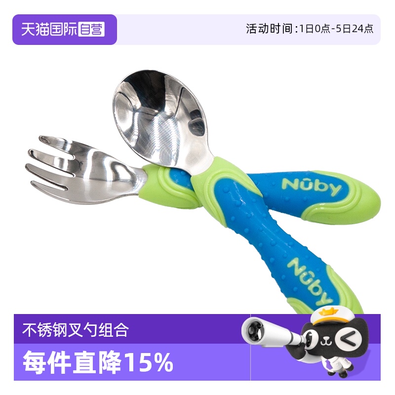 【自营】NUBY努比儿童304不锈钢叉勺组合宝宝辅食婴儿餐具勺子叉