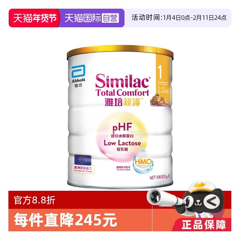 【自营】雅培港版新美力亲护HMO低乳糖婴幼儿适度水解奶粉1段820g