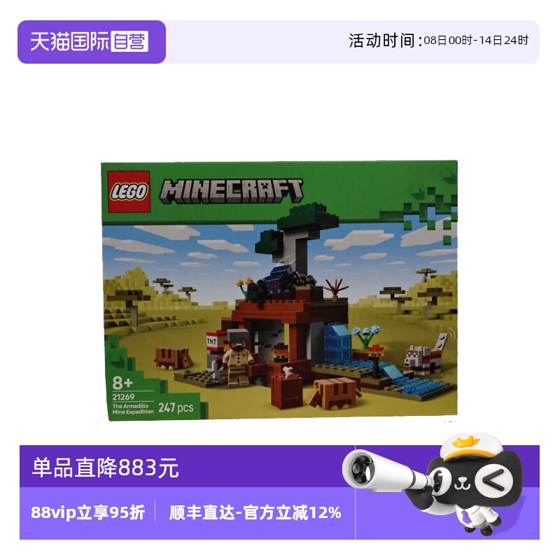 【自营】LEGO乐高21269犰狳矿洞探险我的世界系列儿童拼搭积木