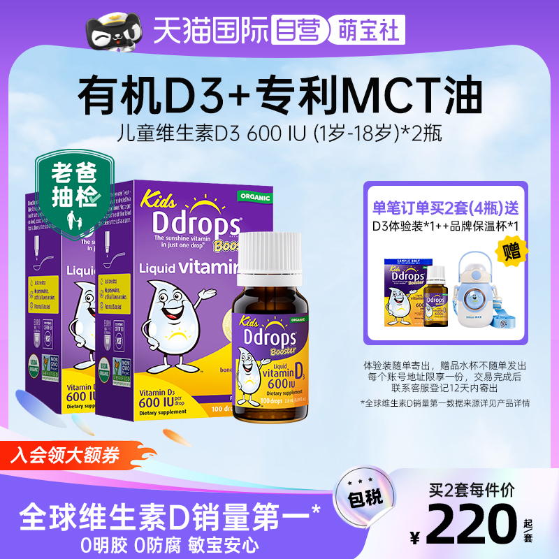 ddrops滴卓思婴幼儿维生素D3滴剂