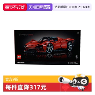 【自营】乐高42143法拉利DaytonaSP3跑车科技旗舰机械拼装玩具