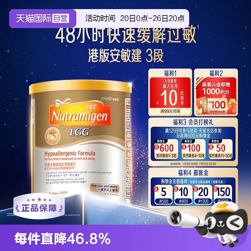【自营】美赞臣港版安敏健深度水解酪蛋白配方奶粉3段400g/罐