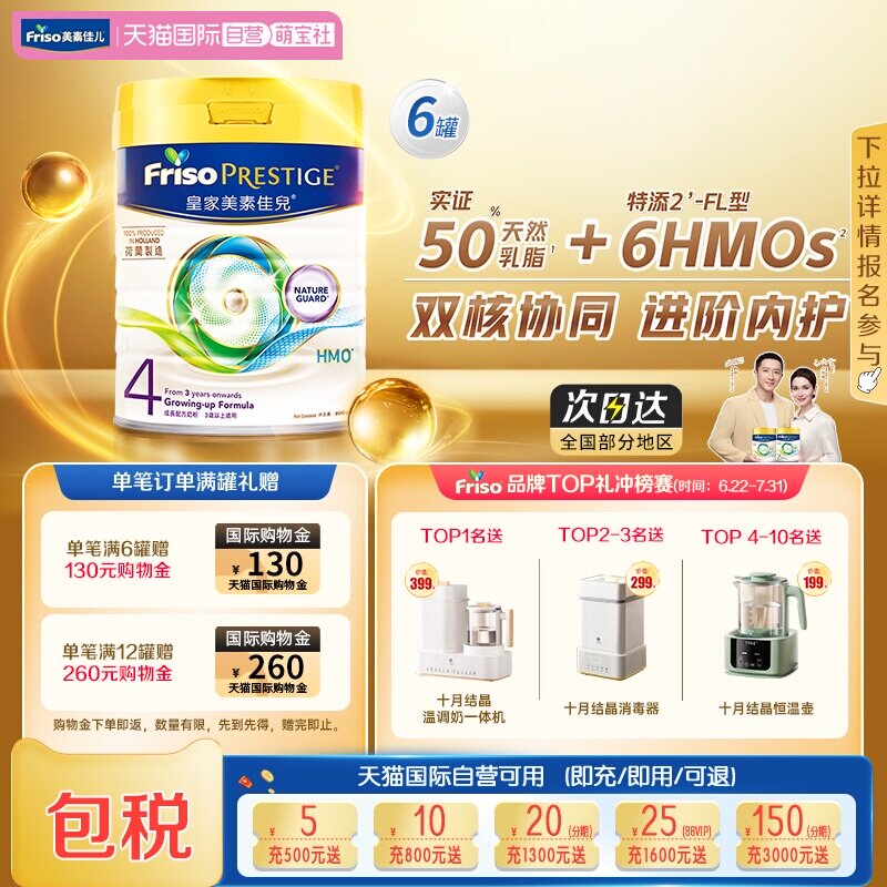 【自营】皇家美素佳儿港版荷兰原装进口HMO儿童奶粉4段800克*6罐