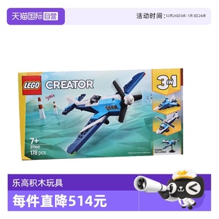 竞技飞机创意百变系列儿童拼搭积木 LEGO乐高31160飞行器 自营