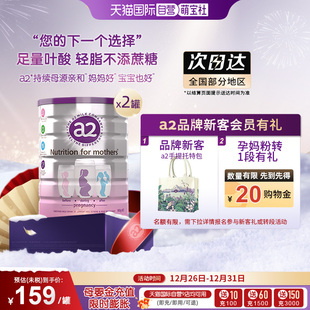 产妇孕早中晚期哺乳期牛奶粉900g 新西兰a2孕妇奶粉 2罐 自营