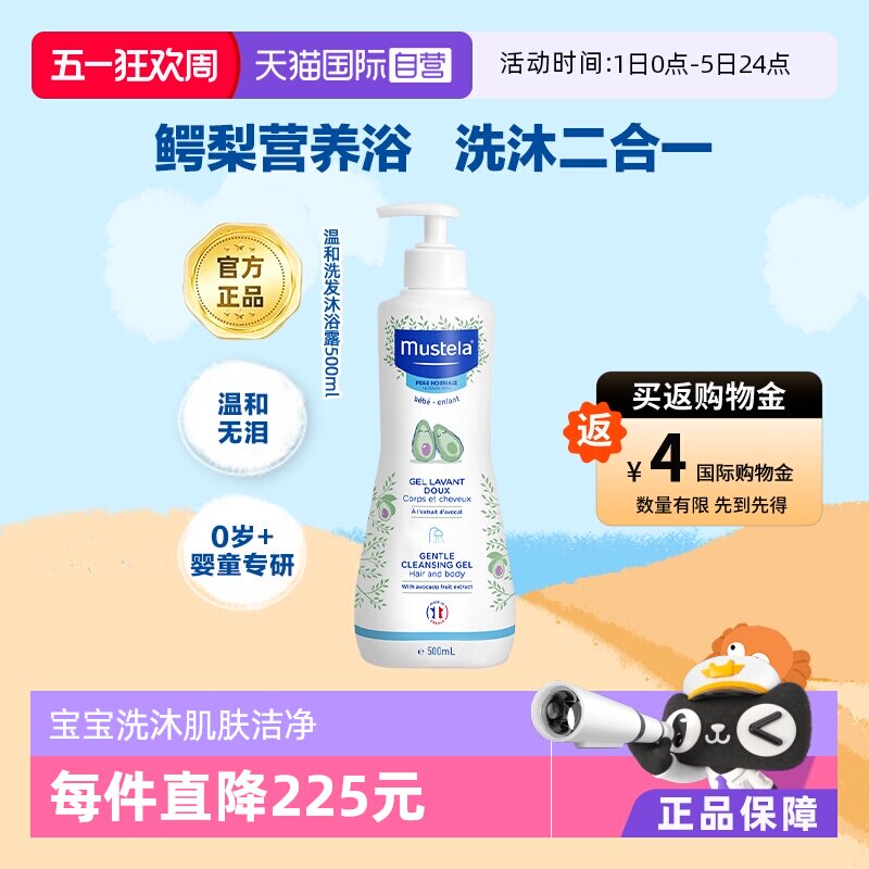【自营】妙思乐Mustela法国进口婴幼儿洗发沐浴露二合一500ml无泪