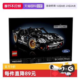 【自营】乐高LEGO机械组42223福特GT40MKII赛车男女孩积木玩具