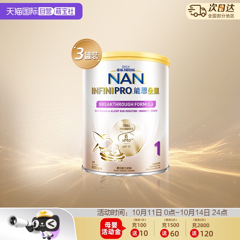 【自营】雀巢能恩全护1段6HMO益生菌适度水解婴儿配方奶粉800g*3