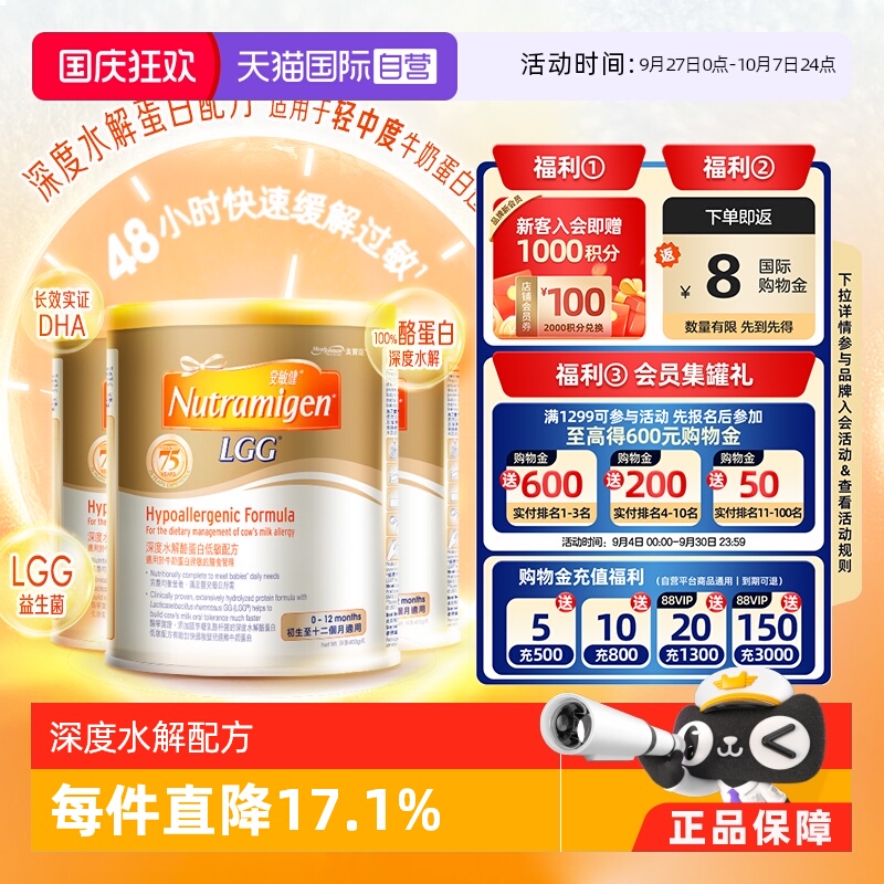 美赞臣深度水解低敏配方奶粉