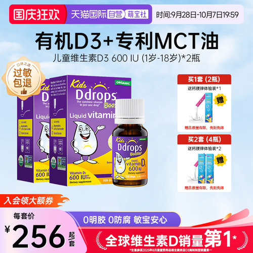 ddrops滴卓思婴幼儿维生素D3滴剂