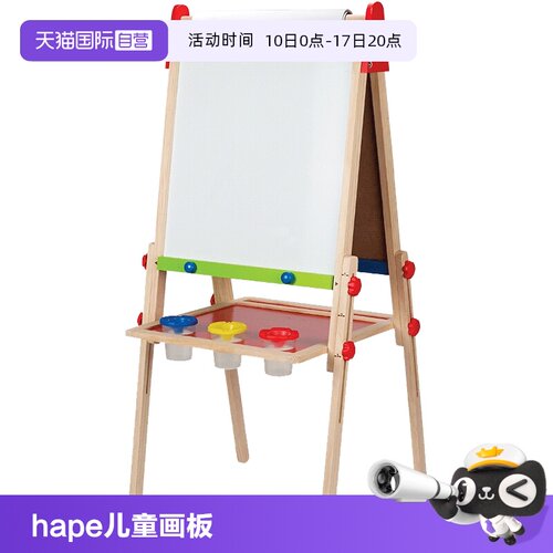 HAPE益智玩具双面画板