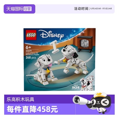 【自营】乐高迪士尼系列43271 《101 忠狗》幸运星和佩妮积木礼物