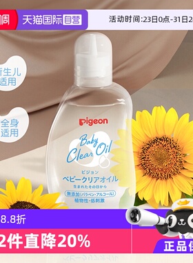 【自营】日本本土版 贝亲婴儿宝宝抚触油按摩油润肤油80ml日本版