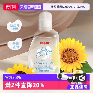 贝亲婴儿宝宝抚触油按摩油润肤油80ml日本版 日本本土版 自营