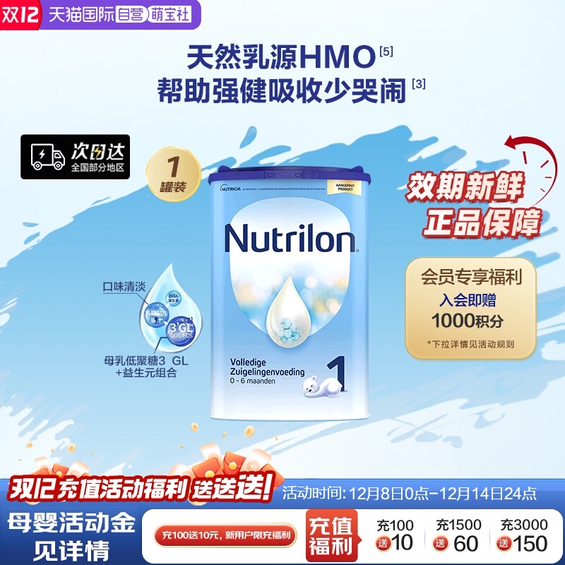 【自营】荷兰Nutrilon诺优能罐装牛栏婴幼儿配方奶粉1段0-6月800g