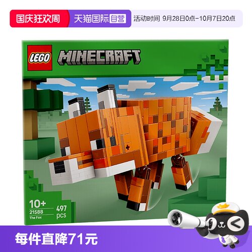 【自营】乐高LEGO我的世界21588狐狸 男女孩子拼装积木玩具送礼物