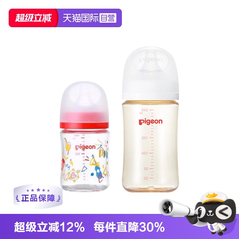 【自营】贝亲童趣彩绘玻璃奶瓶160ml+PPSU奶瓶240ml新生儿防胀气