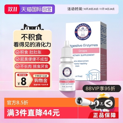 【自营】BioAmicus百适滴复合酶消化酶滴剂蛋白酶婴幼儿积食消化