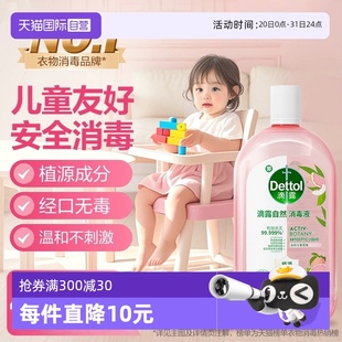 自营 滴露香氛衣物消毒液1L杀菌植源温和母婴洗衣消毒水除菌