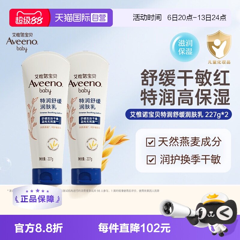 【自营】Aveeno/艾维诺婴儿舒缓润肤霜227g*2支 儿童保湿护肤燕麦