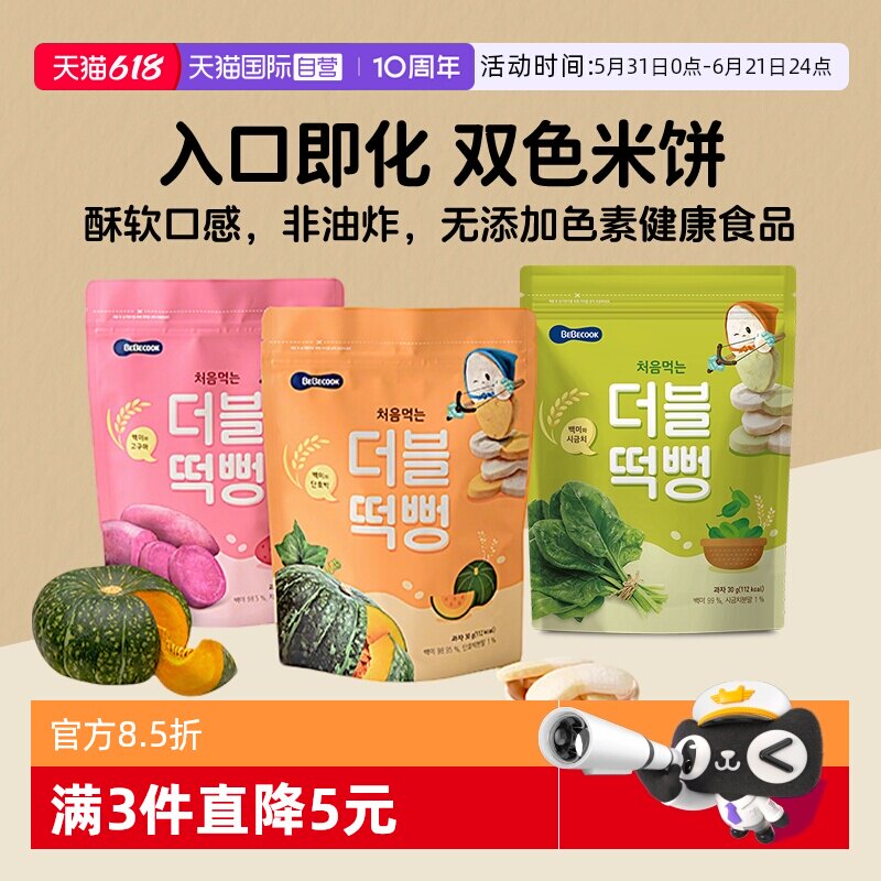 【自营】韩国进口BEBECOOK双色米饼棒儿童健康零食饼干小吃无添加