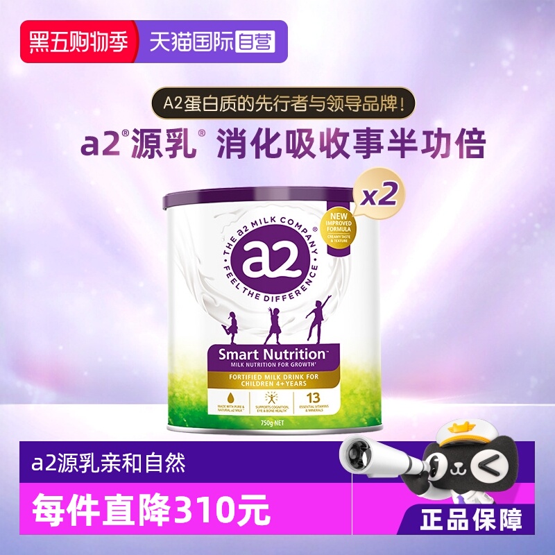 a2儿童成长奶粉750g*2罐新升级