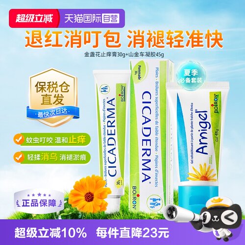 止痒膏婴儿宝宝儿童蚊虫叮咬舒缓止痒小绿管