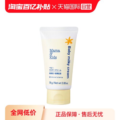自营mamakids婴儿面霜75g滋润