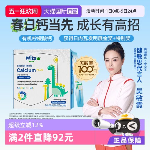 健敏思赖氨酸钙镁锌婴幼儿童钙
