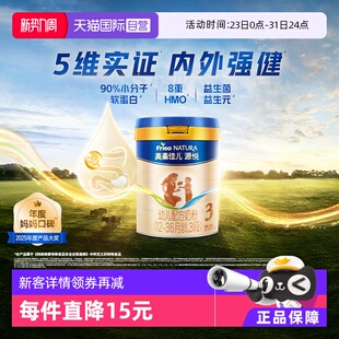 36月龄400g 美素佳儿源悦幼儿配方奶粉3段12 自营