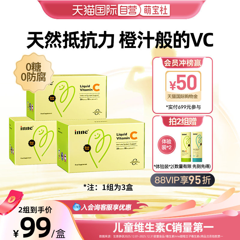 【自营】inne因你维生素c儿童补VC提升自护力0糖0防腐 28条*3