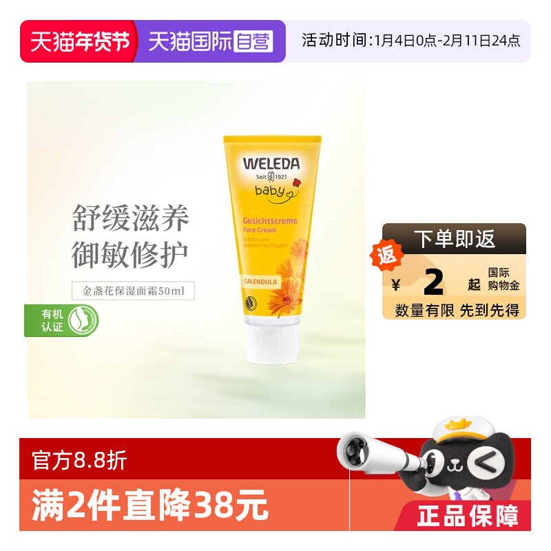 【自营】德国Weleda维蕾德有机金盏花新生婴儿童宝宝保湿面霜50ml