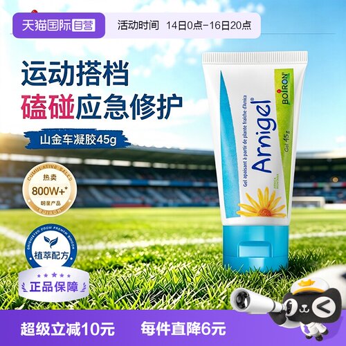 Boiron山金车淤青膏45g