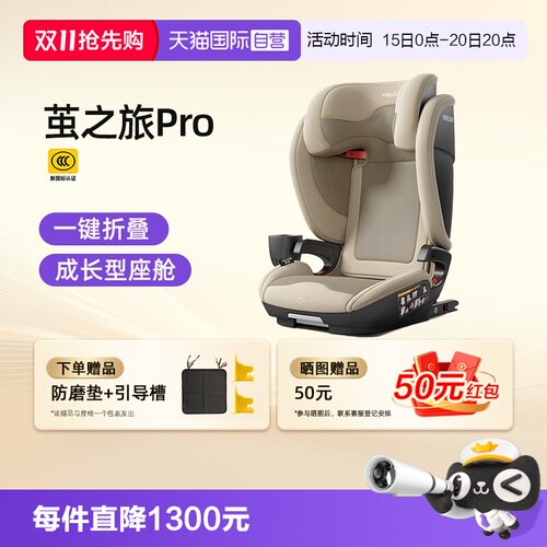 【自营】welldon惠尔顿茧之旅PRO儿童安全座椅3-12岁汽车车载坐垫
