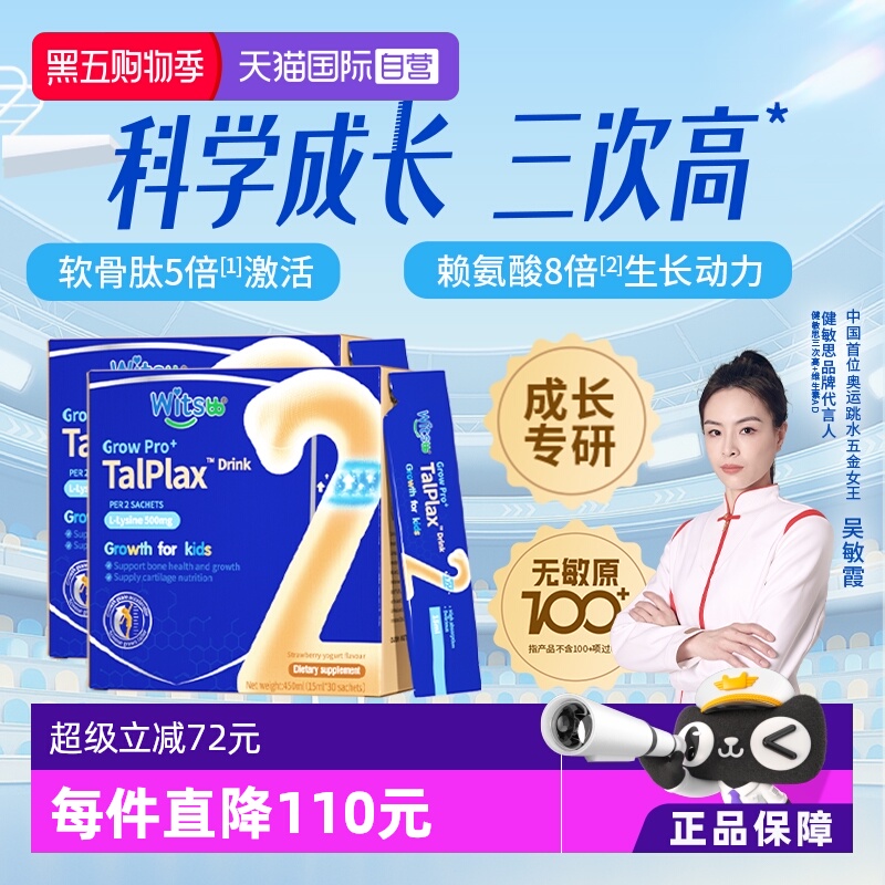 【自营】健敏思三次高二段赖氨酸钙镁锌8-14岁青少年液体钙*2盒