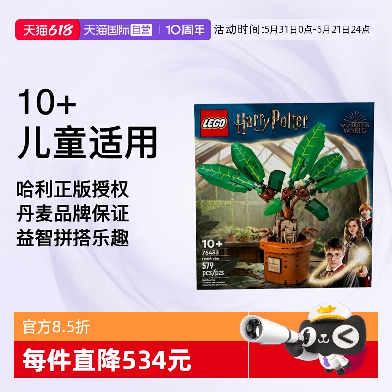 【自营】LEGO乐高哈利波特系列76433曼德拉草拼搭积木儿童