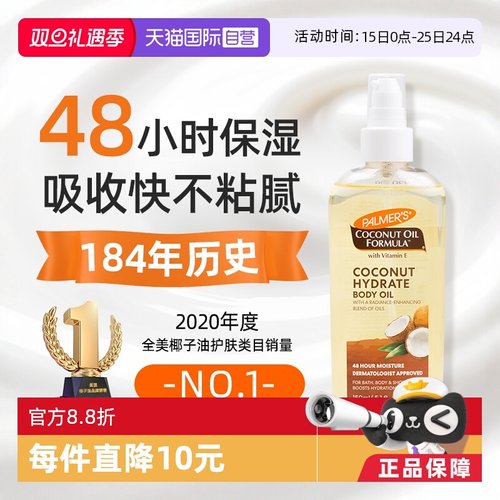 帕玛氏身体润肤油焕亮肌肤按摩油