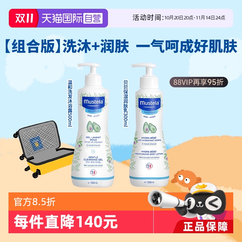 洗发沐浴露500ml+润肤乳300ml