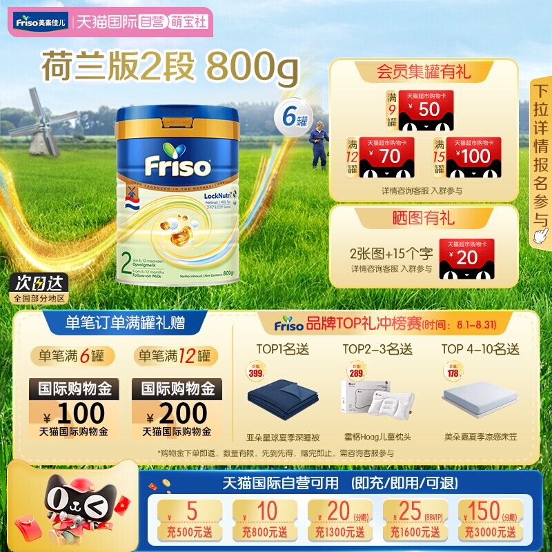 婴幼儿牛奶粉Friso/美素佳儿