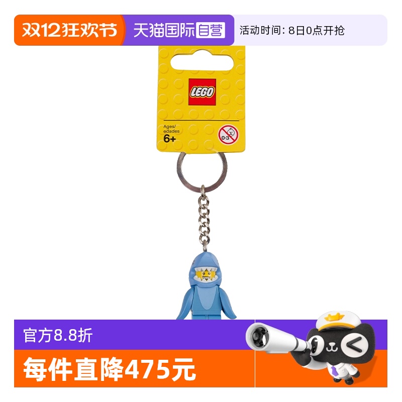 【自营】LEGO乐高853666鲨鱼人(无灯光版)钥匙扣益智拼装积木玩具