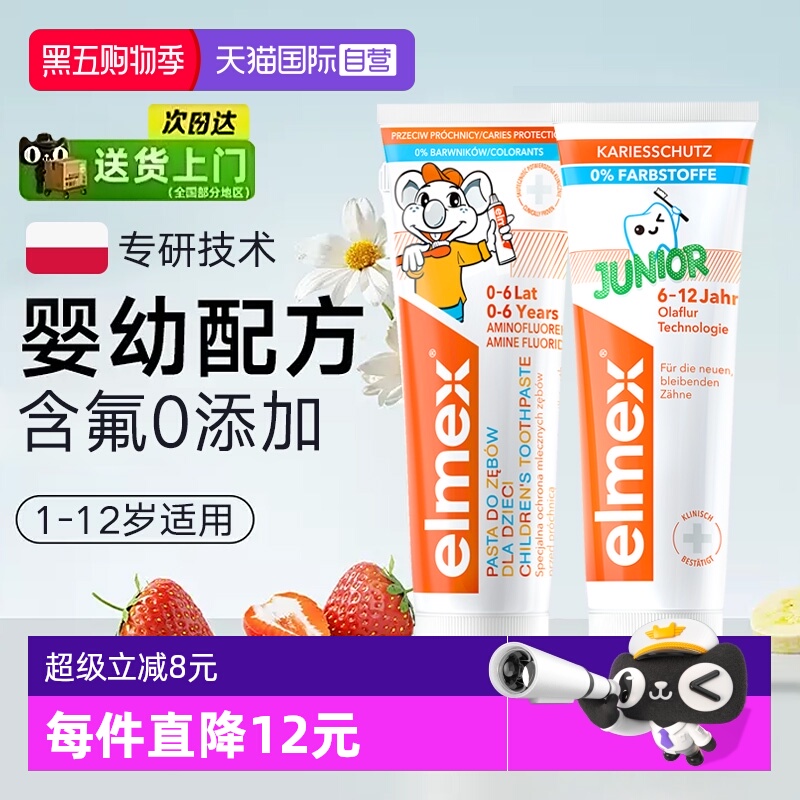 艾美适儿童牙膏含氟防蛀护齿