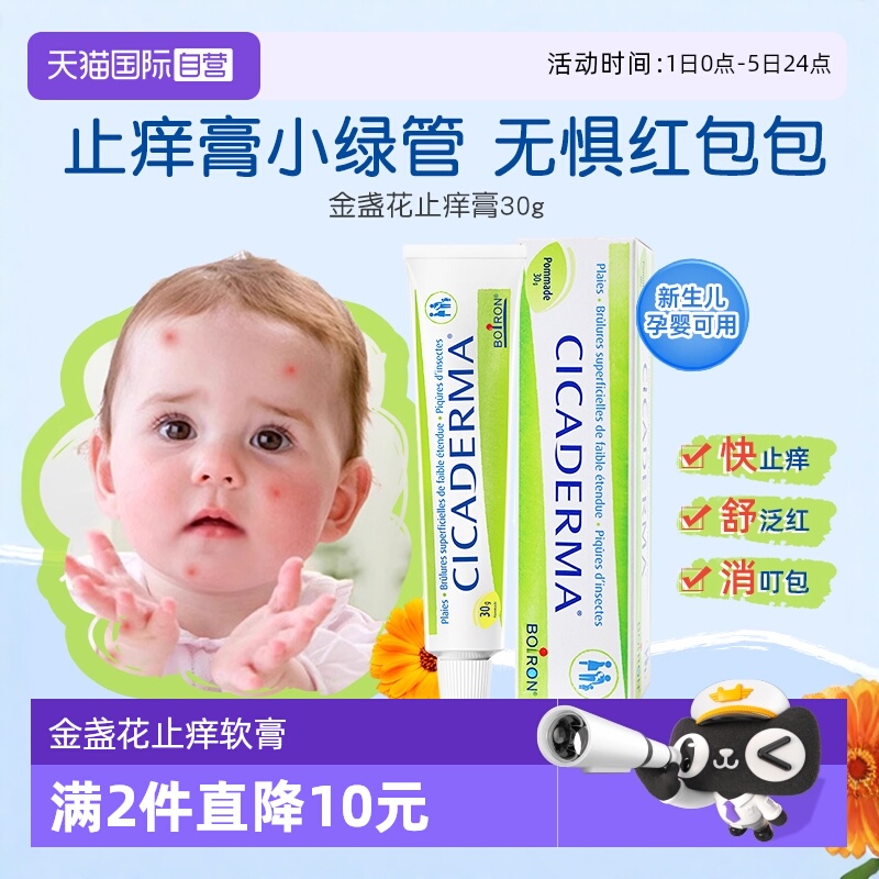 【自营】Boiron宝弘金盏花止痒膏小绿管婴儿宝宝蚊虫叮咬舒缓止痒