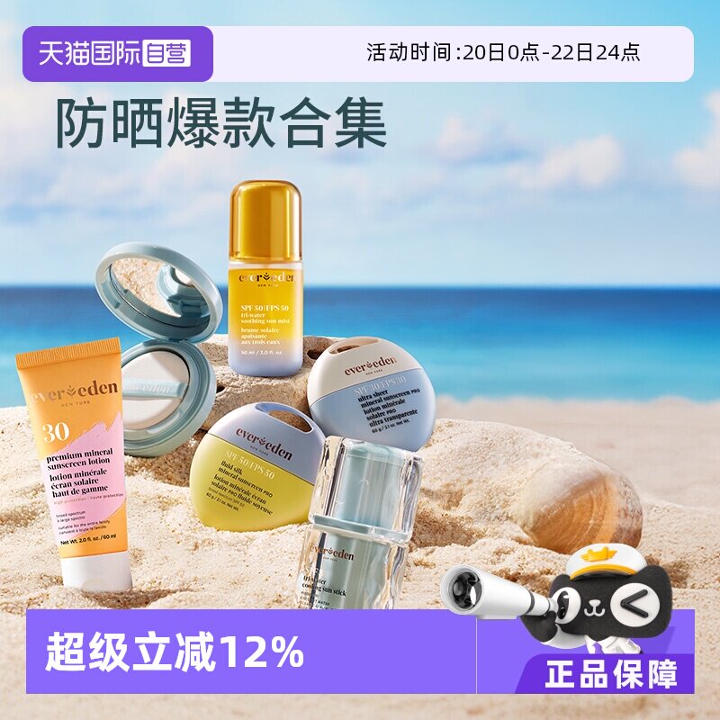 【自营】evereden安唯伊婴童日常户外防晒霜喷雾spf30/50爆款合集