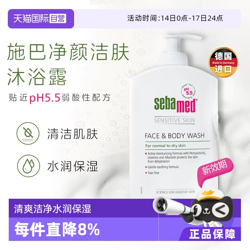 【自营】sebamed施巴净颜洁肤沐浴露400ml清爽保湿沐浴乳德国正品