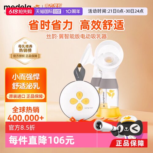 medela美德乐电动吸奶器丝韵翼