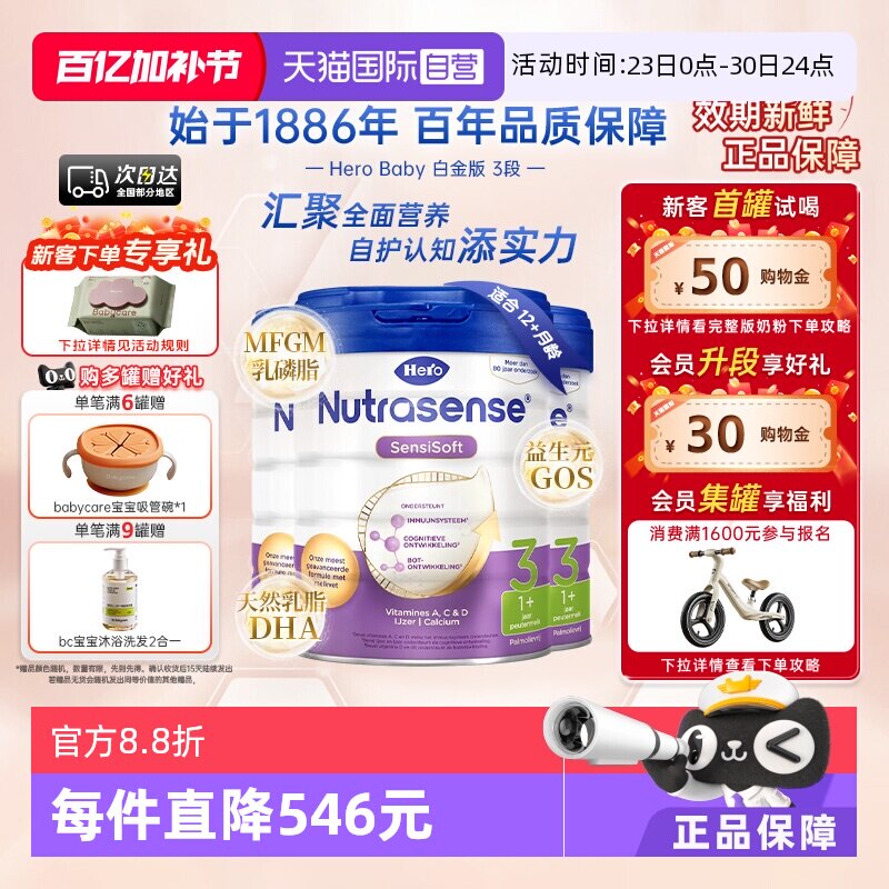 【自营】Herobaby荷兰婴儿奶粉益生元白金3段700g/罐*3（12月