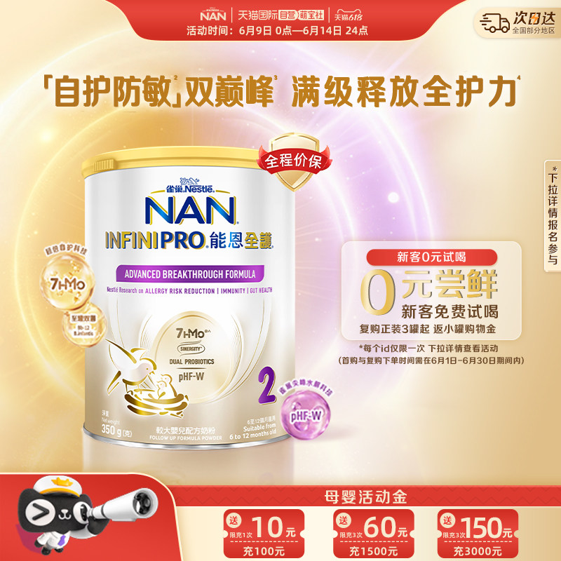 【自营】Nestle雀巢能恩全护2段7HMO益生菌适度水解奶粉350g