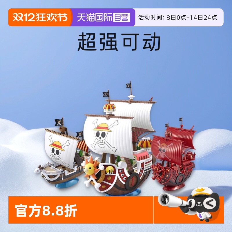 【自营】万代拼装模型千阳光万里桑尼号路飞海贼王船玩具手办男生