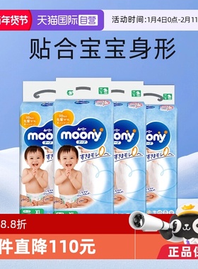 【自营】Moony婴儿腰贴型纸尿裤XL44片*4宝宝透气日本尿布尿片
