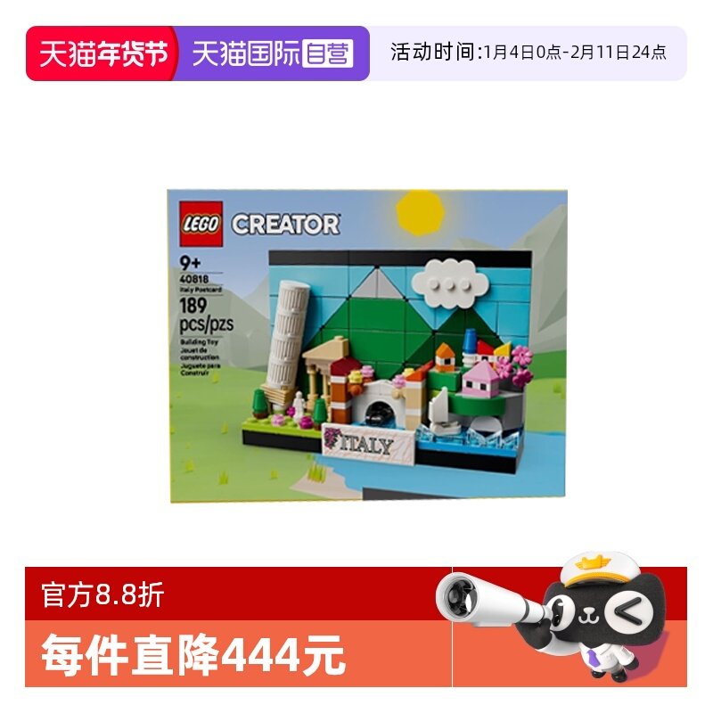 【自营】乐高创意百变系列40818意大利明信片男女孩拼搭积木玩具